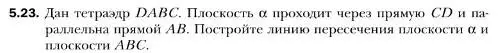 Условие номер 23 (страница 48) гдз по геометрии 10 класс Мерзляк, Номировский, учебник