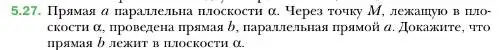 Условие номер 27 (страница 48) гдз по геометрии 10 класс Мерзляк, Номировский, учебник