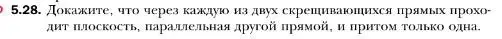 Условие номер 28 (страница 48) гдз по геометрии 10 класс Мерзляк, Номировский, учебник