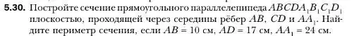 Условие номер 30 (страница 49) гдз по геометрии 10 класс Мерзляк, Номировский, учебник