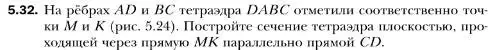 Условие номер 32 (страница 49) гдз по геометрии 10 класс Мерзляк, Номировский, учебник