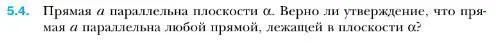 Условие номер 4 (страница 45) гдз по геометрии 10 класс Мерзляк, Номировский, учебник