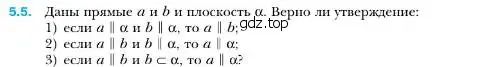 Условие номер 5 (страница 46) гдз по геометрии 10 класс Мерзляк, Номировский, учебник