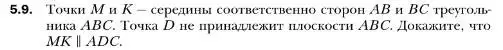 Условие номер 9 (страница 46) гдз по геометрии 10 класс Мерзляк, Номировский, учебник