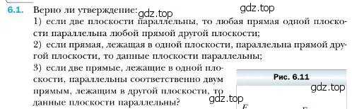 Условие номер 1 (страница 55) гдз по геометрии 10 класс Мерзляк, Номировский, учебник