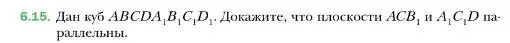 Условие номер 15 (страница 57) гдз по геометрии 10 класс Мерзляк, Номировский, учебник