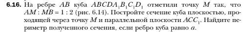 Условие номер 16 (страница 57) гдз по геометрии 10 класс Мерзляк, Номировский, учебник