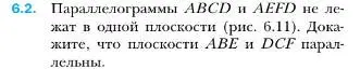 Условие номер 2 (страница 55) гдз по геометрии 10 класс Мерзляк, Номировский, учебник