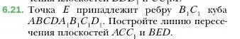 Условие номер 21 (страница 57) гдз по геометрии 10 класс Мерзляк, Номировский, учебник