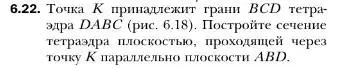 Условие номер 22 (страница 57) гдз по геометрии 10 класс Мерзляк, Номировский, учебник