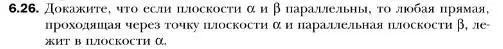 Условие номер 26 (страница 58) гдз по геометрии 10 класс Мерзляк, Номировский, учебник