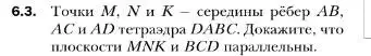 Условие номер 3 (страница 55) гдз по геометрии 10 класс Мерзляк, Номировский, учебник