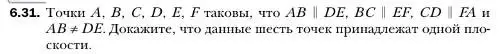 Условие номер 31 (страница 59) гдз по геометрии 10 класс Мерзляк, Номировский, учебник