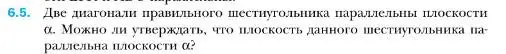 Условие номер 5 (страница 55) гдз по геометрии 10 класс Мерзляк, Номировский, учебник