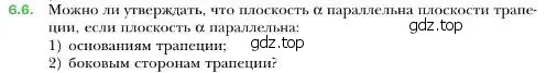 Условие номер 6 (страница 55) гдз по геометрии 10 класс Мерзляк, Номировский, учебник