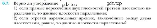 Условие номер 7 (страница 55) гдз по геометрии 10 класс Мерзляк, Номировский, учебник