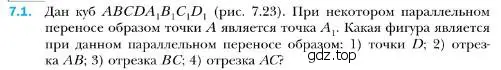 Условие номер 1 (страница 68) гдз по геометрии 10 класс Мерзляк, Номировский, учебник