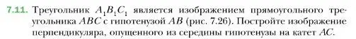 Условие номер 11 (страница 69) гдз по геометрии 10 класс Мерзляк, Номировский, учебник