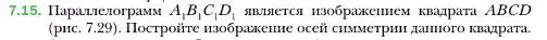 Условие номер 15 (страница 70) гдз по геометрии 10 класс Мерзляк, Номировский, учебник