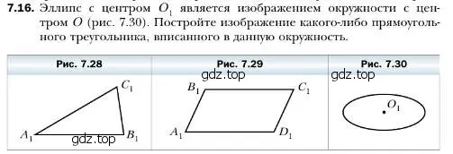 Условие номер 16 (страница 70) гдз по геометрии 10 класс Мерзляк, Номировский, учебник