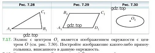 Условие номер 17 (страница 70) гдз по геометрии 10 класс Мерзляк, Номировский, учебник