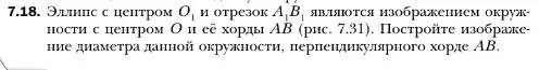 Условие номер 18 (страница 70) гдз по геометрии 10 класс Мерзляк, Номировский, учебник