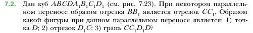 Условие номер 2 (страница 68) гдз по геометрии 10 класс Мерзляк, Номировский, учебник