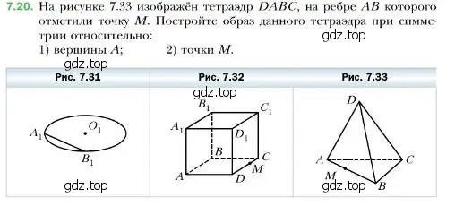 Условие номер 20 (страница 70) гдз по геометрии 10 класс Мерзляк, Номировский, учебник