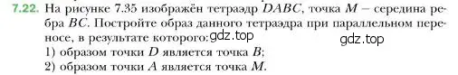 Условие номер 22 (страница 71) гдз по геометрии 10 класс Мерзляк, Номировский, учебник