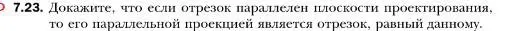 Условие номер 23 (страница 71) гдз по геометрии 10 класс Мерзляк, Номировский, учебник