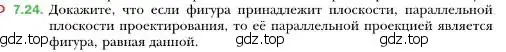 Условие номер 24 (страница 71) гдз по геометрии 10 класс Мерзляк, Номировский, учебник