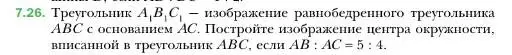 Условие номер 26 (страница 71) гдз по геометрии 10 класс Мерзляк, Номировский, учебник