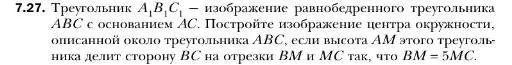 Условие номер 27 (страница 71) гдз по геометрии 10 класс Мерзляк, Номировский, учебник