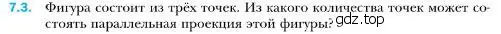 Условие номер 3 (страница 68) гдз по геометрии 10 класс Мерзляк, Номировский, учебник