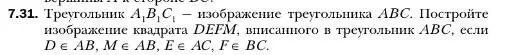 Условие номер 31 (страница 72) гдз по геометрии 10 класс Мерзляк, Номировский, учебник