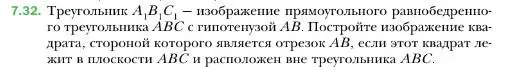 Условие номер 32 (страница 72) гдз по геометрии 10 класс Мерзляк, Номировский, учебник