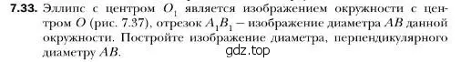 Условие номер 33 (страница 72) гдз по геометрии 10 класс Мерзляк, Номировский, учебник