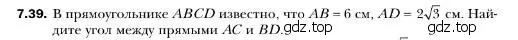 Условие номер 39 (страница 73) гдз по геометрии 10 класс Мерзляк, Номировский, учебник