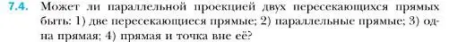 Условие номер 4 (страница 68) гдз по геометрии 10 класс Мерзляк, Номировский, учебник