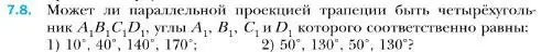 Условие номер 8 (страница 69) гдз по геометрии 10 класс Мерзляк, Номировский, учебник