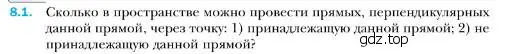 Условие номер 1 (страница 85) гдз по геометрии 10 класс Мерзляк, Номировский, учебник