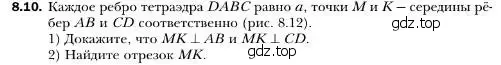 Условие номер 10 (страница 86) гдз по геометрии 10 класс Мерзляк, Номировский, учебник