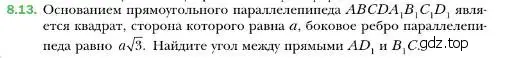 Условие номер 13 (страница 87) гдз по геометрии 10 класс Мерзляк, Номировский, учебник