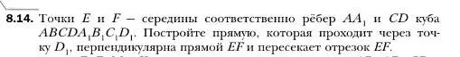 Условие номер 14 (страница 87) гдз по геометрии 10 класс Мерзляк, Номировский, учебник