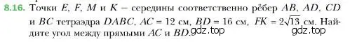 Условие номер 16 (страница 87) гдз по геометрии 10 класс Мерзляк, Номировский, учебник