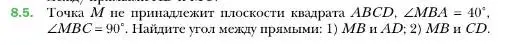 Условие номер 5 (страница 85) гдз по геометрии 10 класс Мерзляк, Номировский, учебник