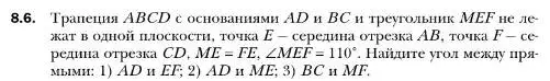 Условие номер 6 (страница 86) гдз по геометрии 10 класс Мерзляк, Номировский, учебник