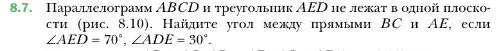 Условие номер 7 (страница 86) гдз по геометрии 10 класс Мерзляк, Номировский, учебник