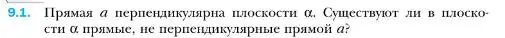 Условие номер 1 (страница 94) гдз по геометрии 10 класс Мерзляк, Номировский, учебник