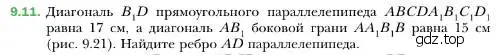 Условие номер 11 (страница 95) гдз по геометрии 10 класс Мерзляк, Номировский, учебник